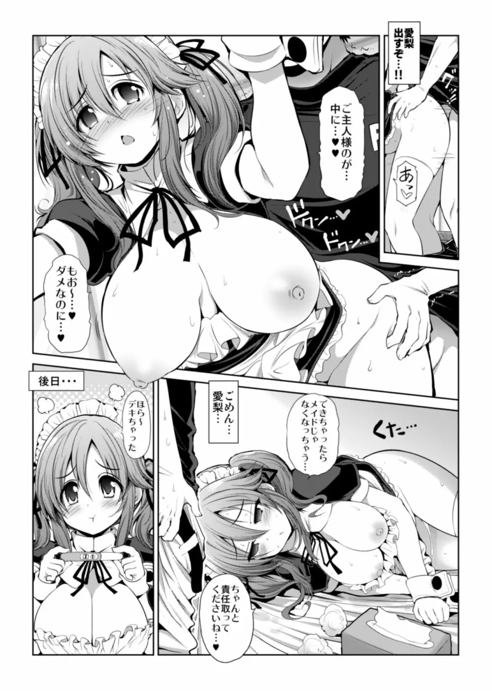 CINDERELLA親愛度999限定コミュX Page.7