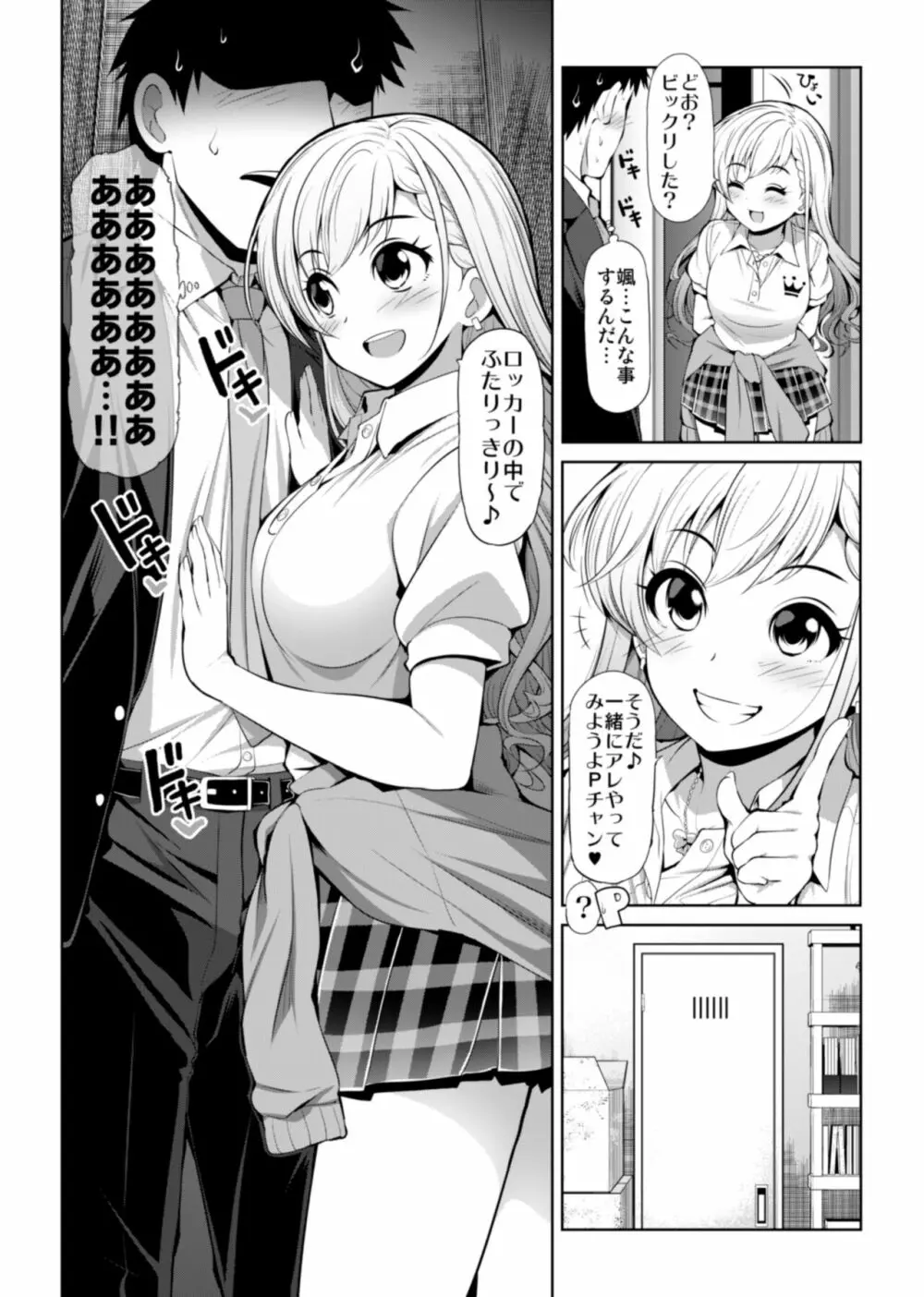 CINDERELLA親愛度999限定コミュX Page.9