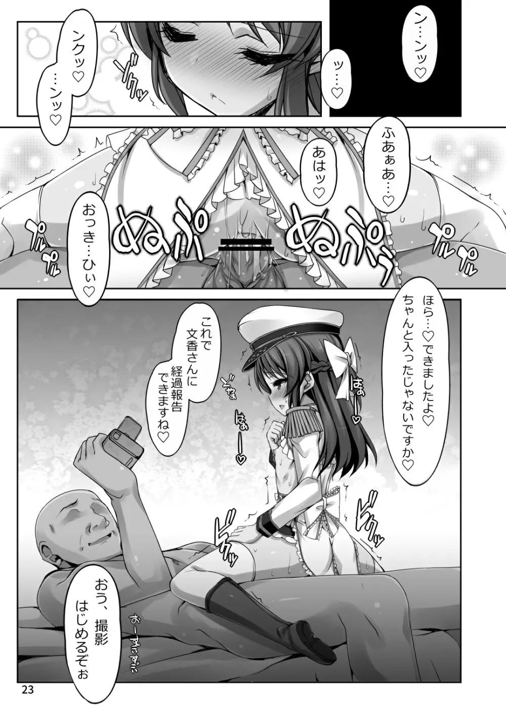 どんな調教でも決して屈しない戦乙女橘 Page.23