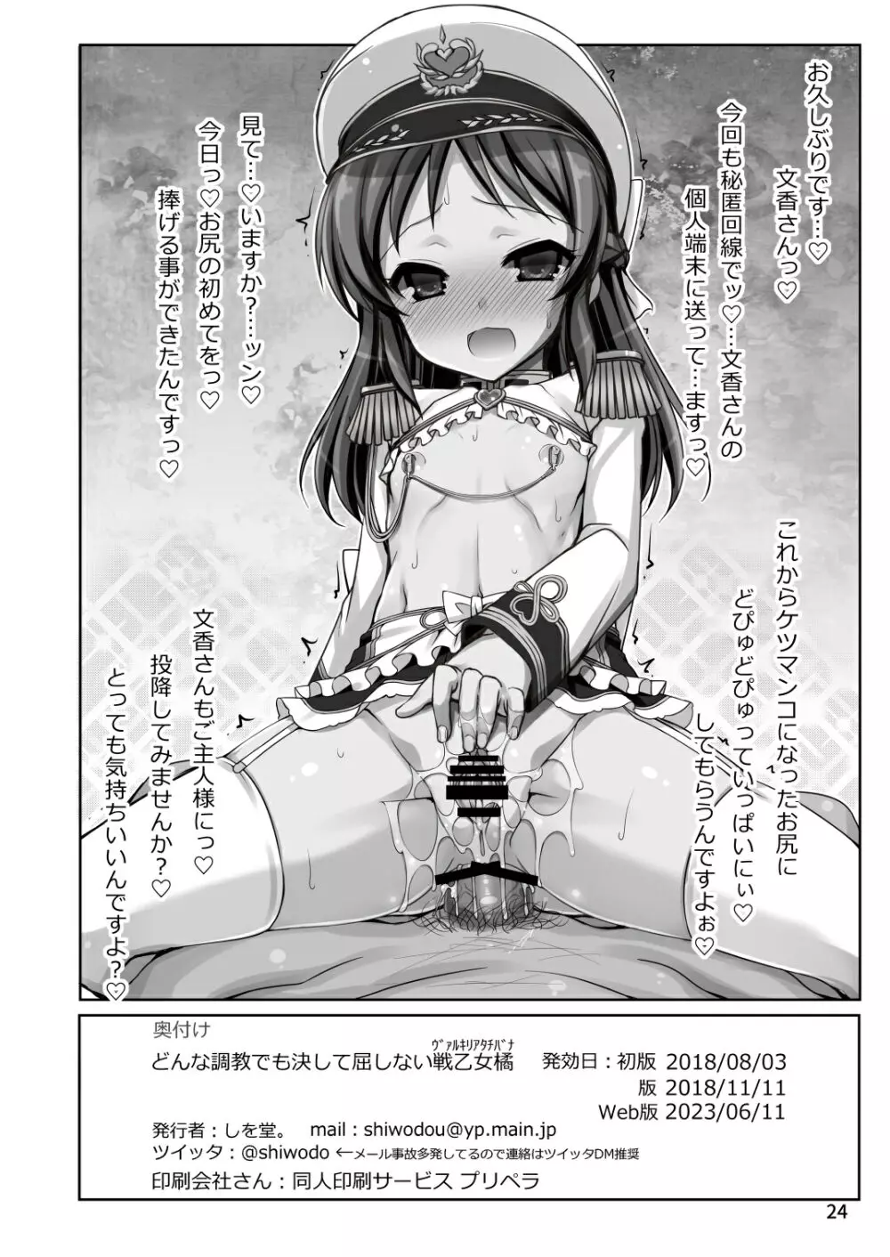 どんな調教でも決して屈しない戦乙女橘 Page.24