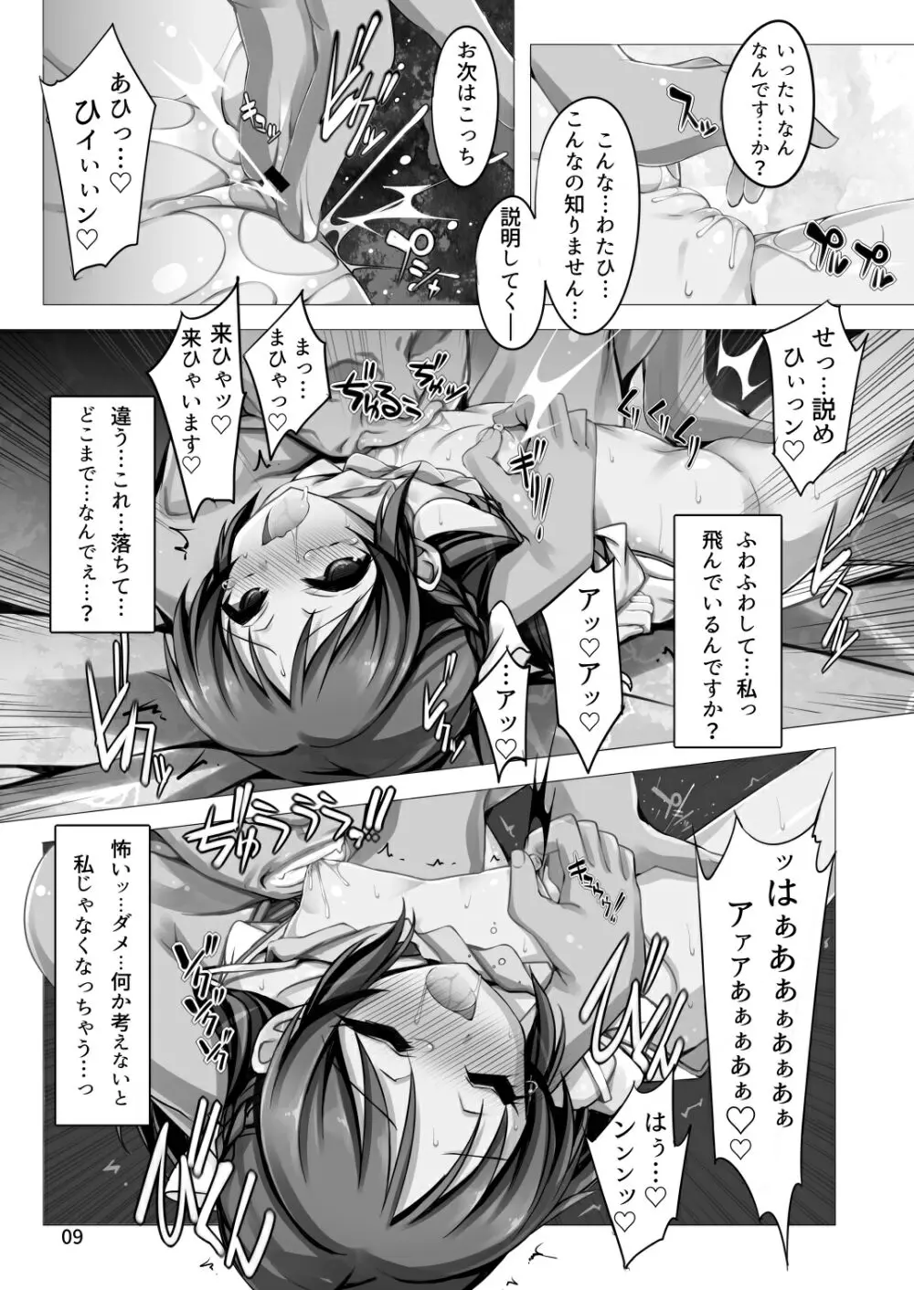 どんな調教でも決して屈しない戦乙女橘 Page.9