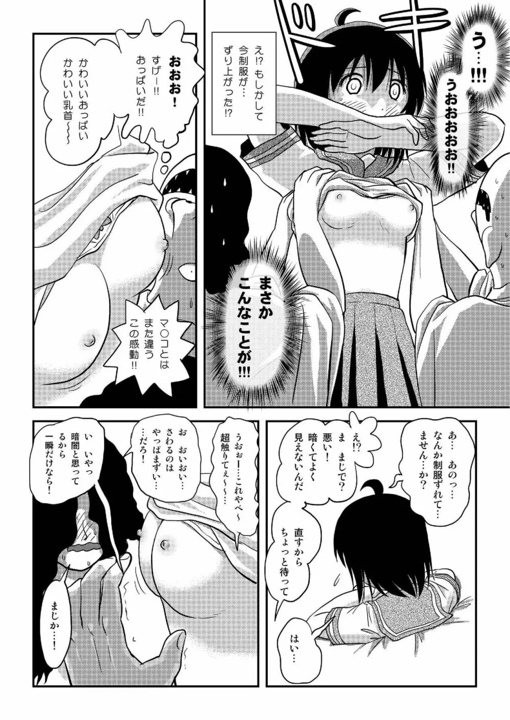 ちる露出 19 Page.10