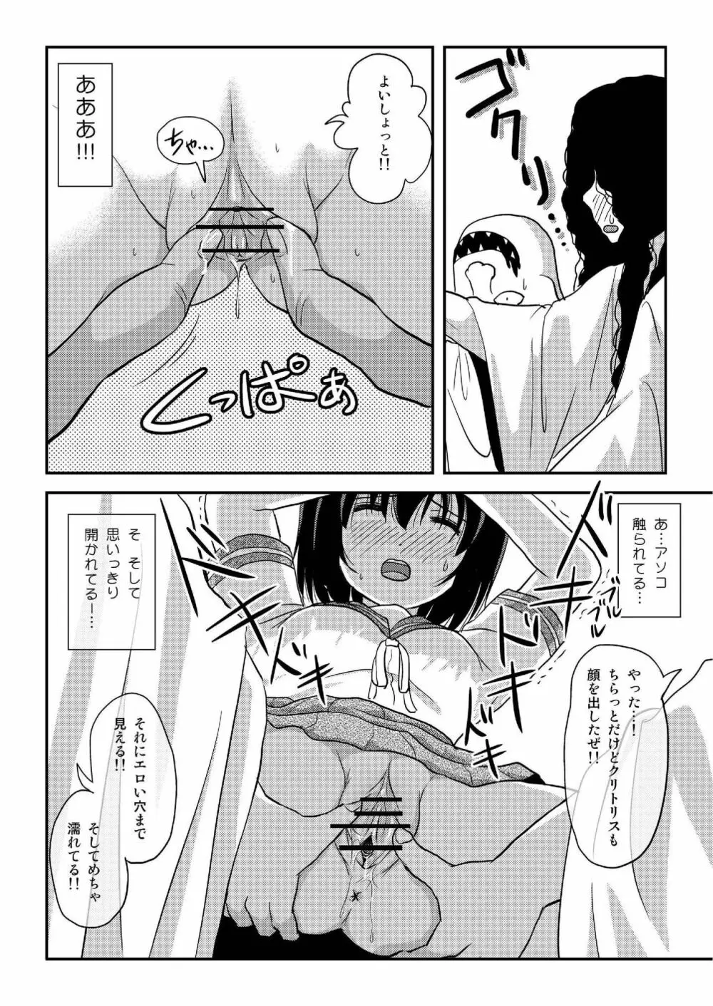 ちる露出 19 Page.24