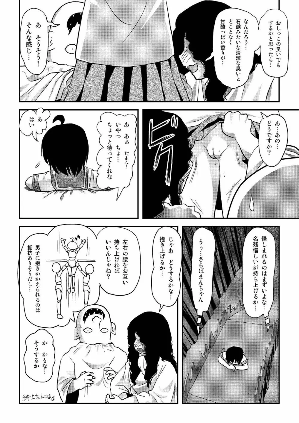 ちる露出 19 Page.8