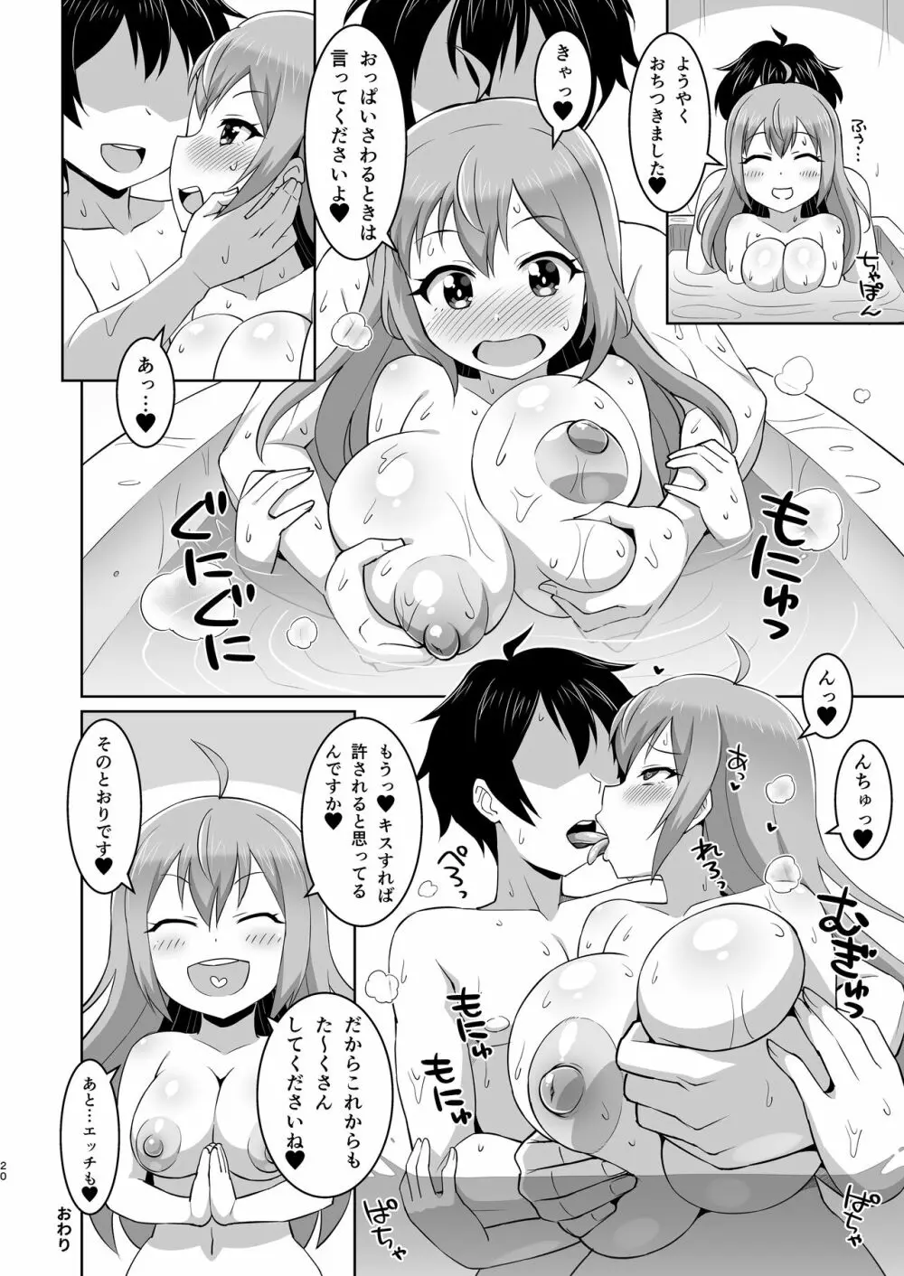 ペコちゃんめっちゃかわいいよね 2 Page.19