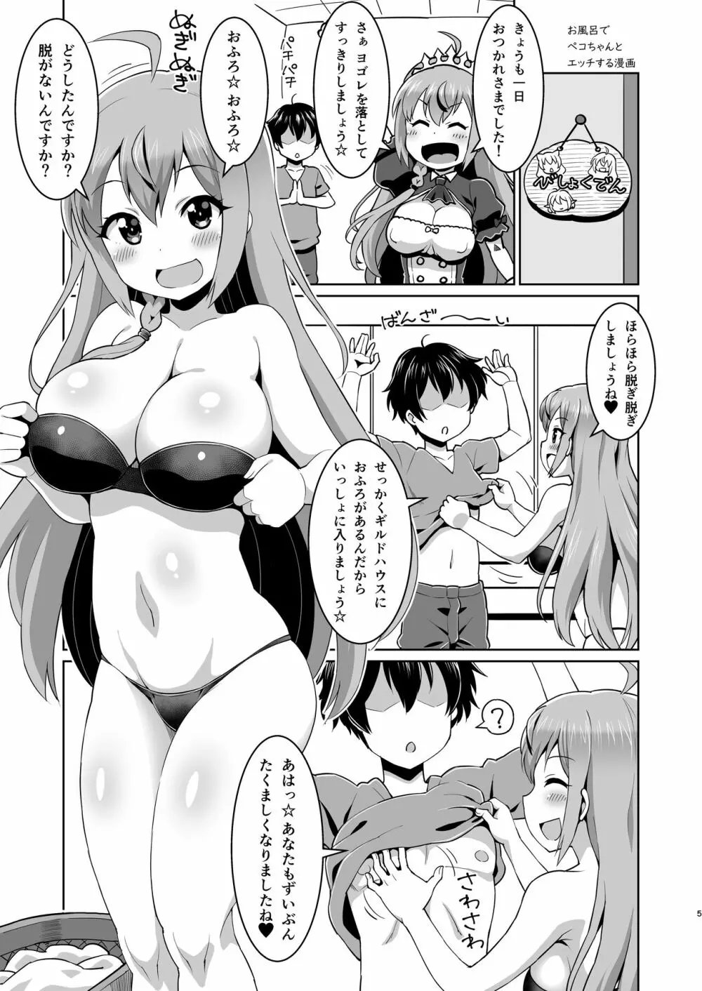 ペコちゃんめっちゃかわいいよね 2 Page.4