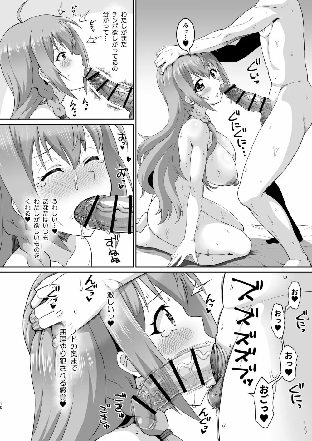 ペコちゃんめっちゃかわいいよね 3 Page.9