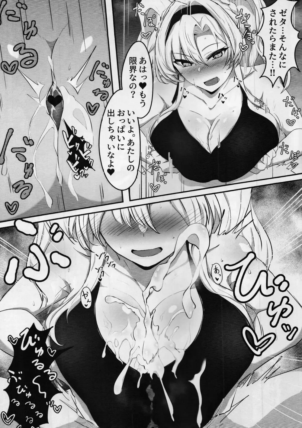 いつぬき ～ゼタがいつでも抜いてくれる本～ Page.12