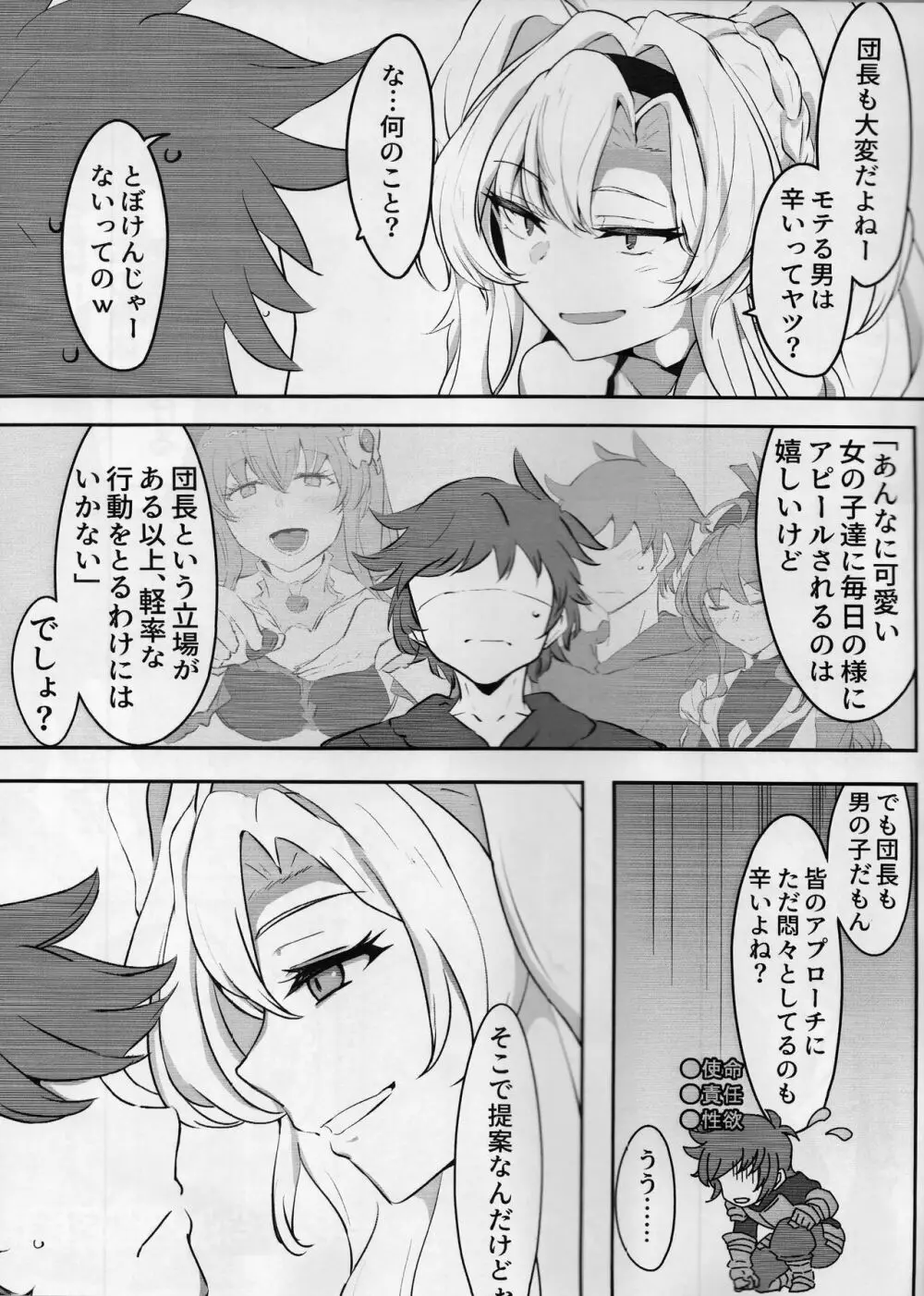 いつぬき ～ゼタがいつでも抜いてくれる本～ Page.4