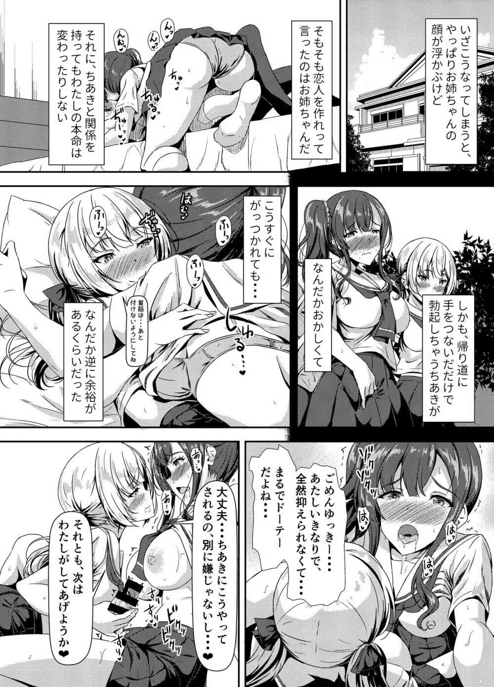 ふたなりゆきちゃんの姉と恋人 Page.10