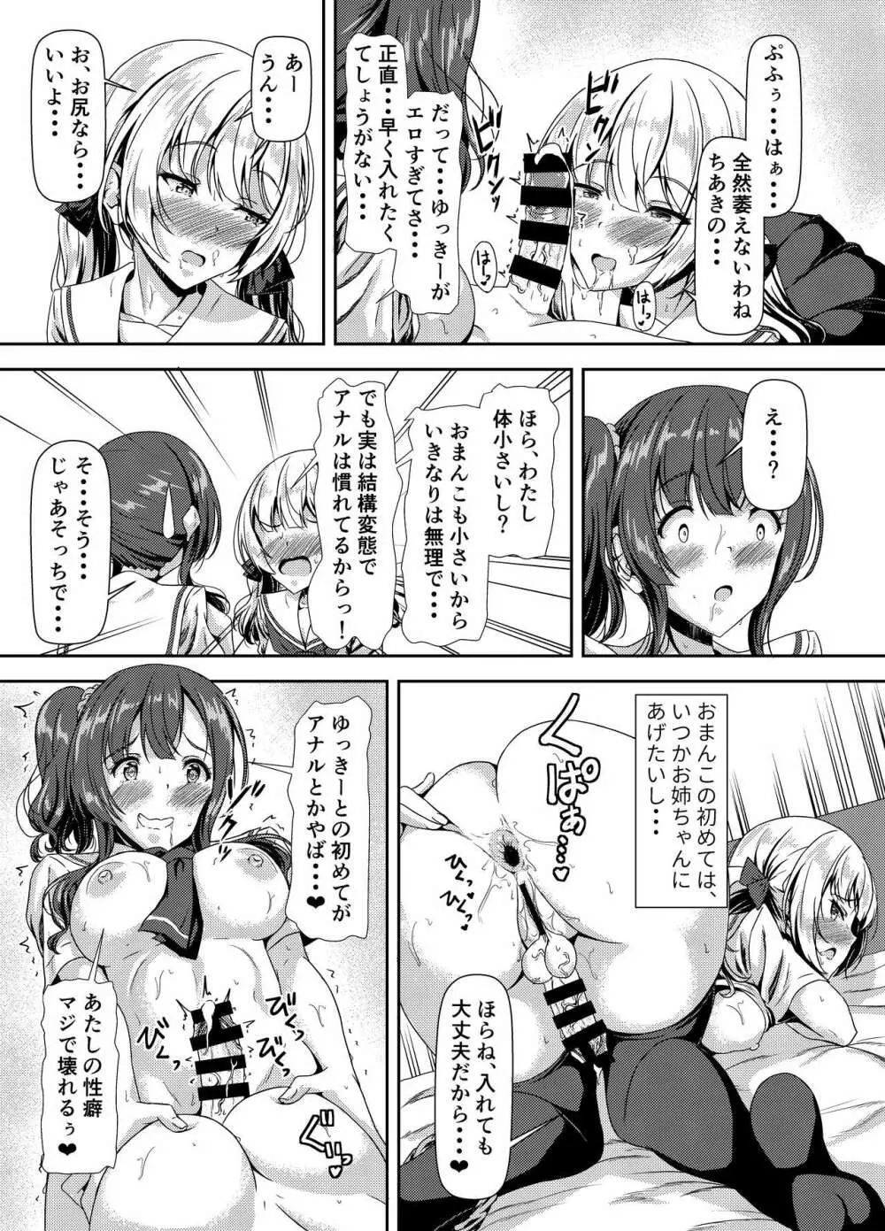 ふたなりゆきちゃんの姉と恋人 Page.13