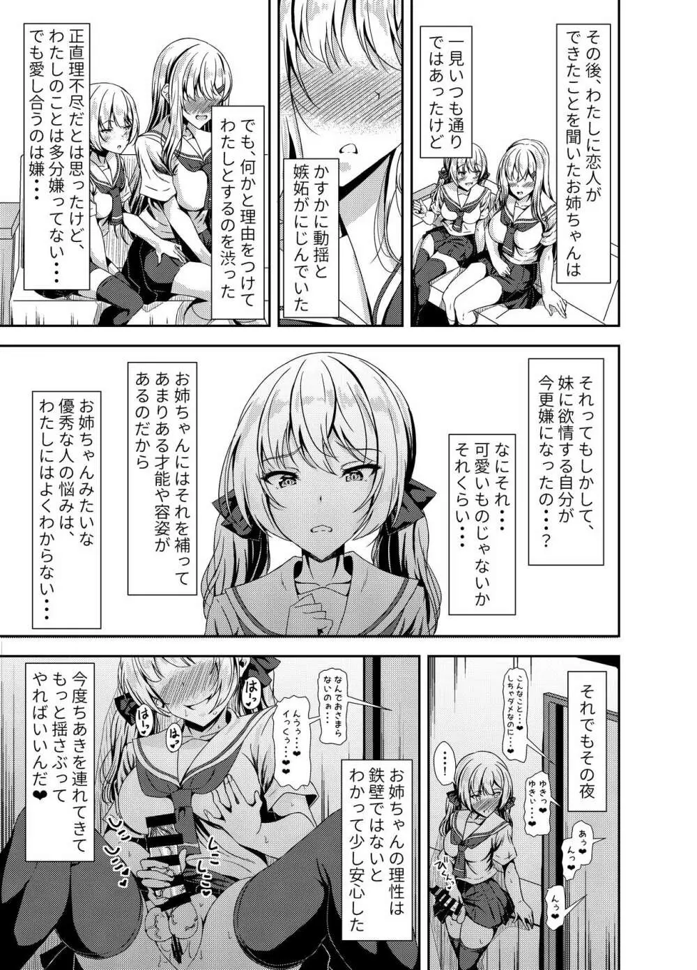 ふたなりゆきちゃんの姉と恋人 Page.17