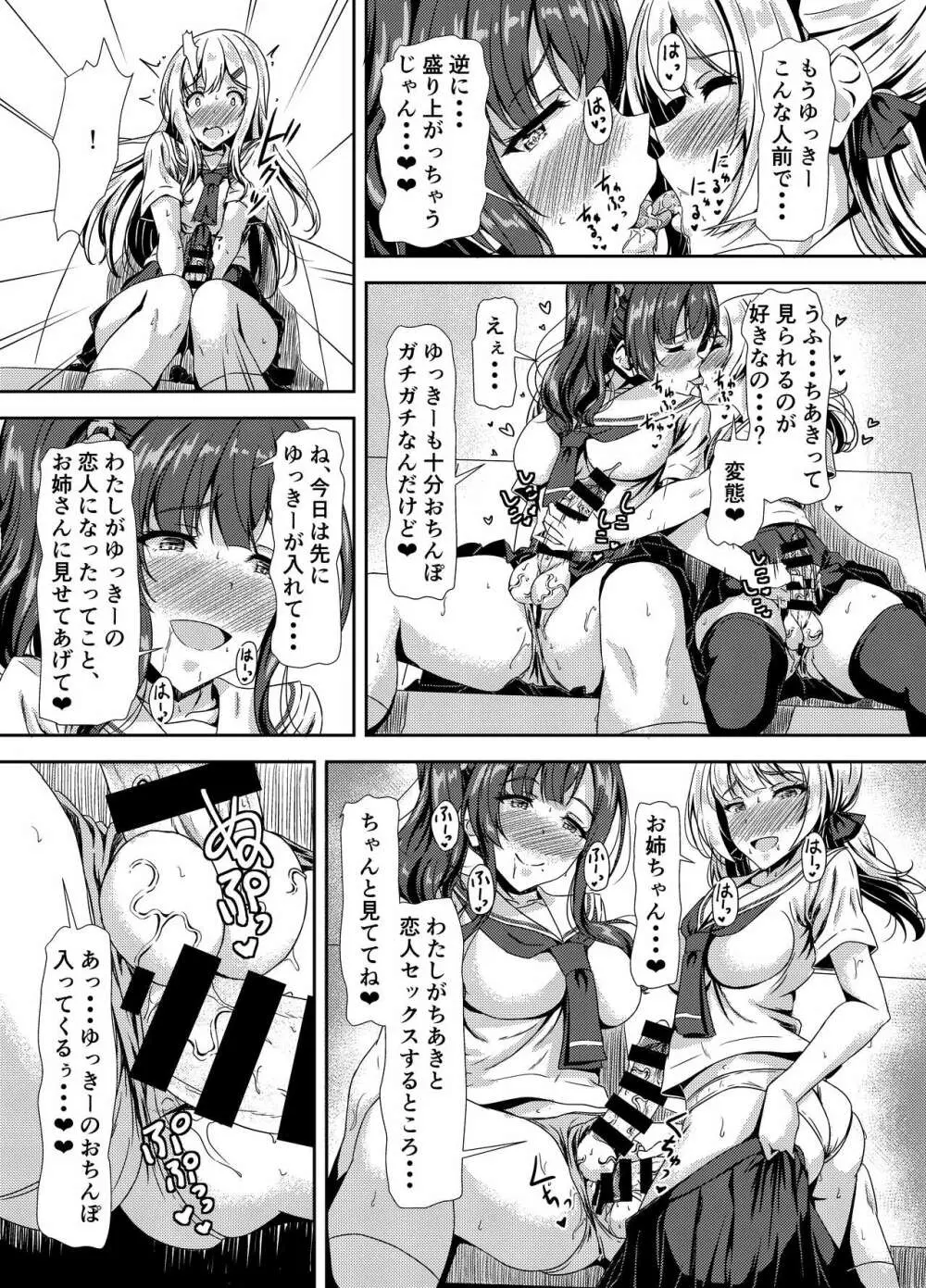 ふたなりゆきちゃんの姉と恋人 Page.25