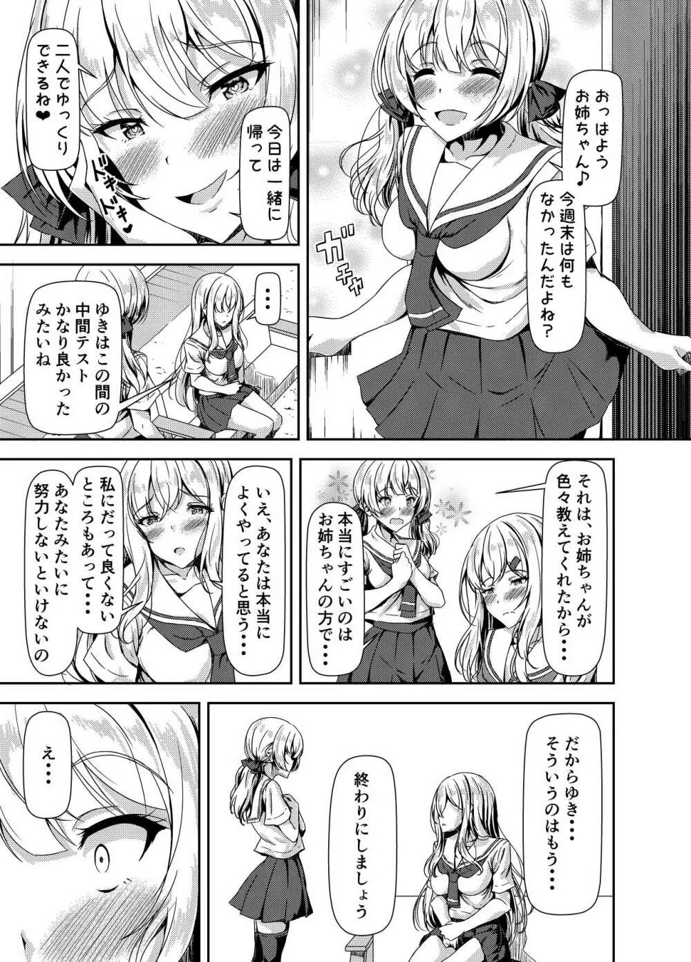 ふたなりゆきちゃんの姉と恋人 Page.5