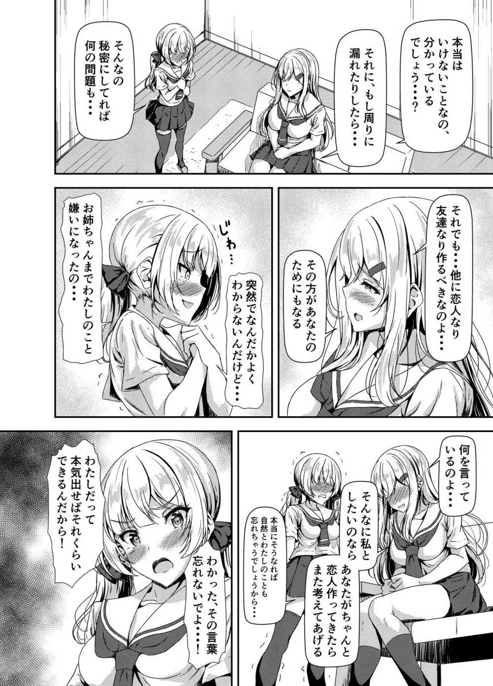 ふたなりゆきちゃんの姉と恋人 Page.6