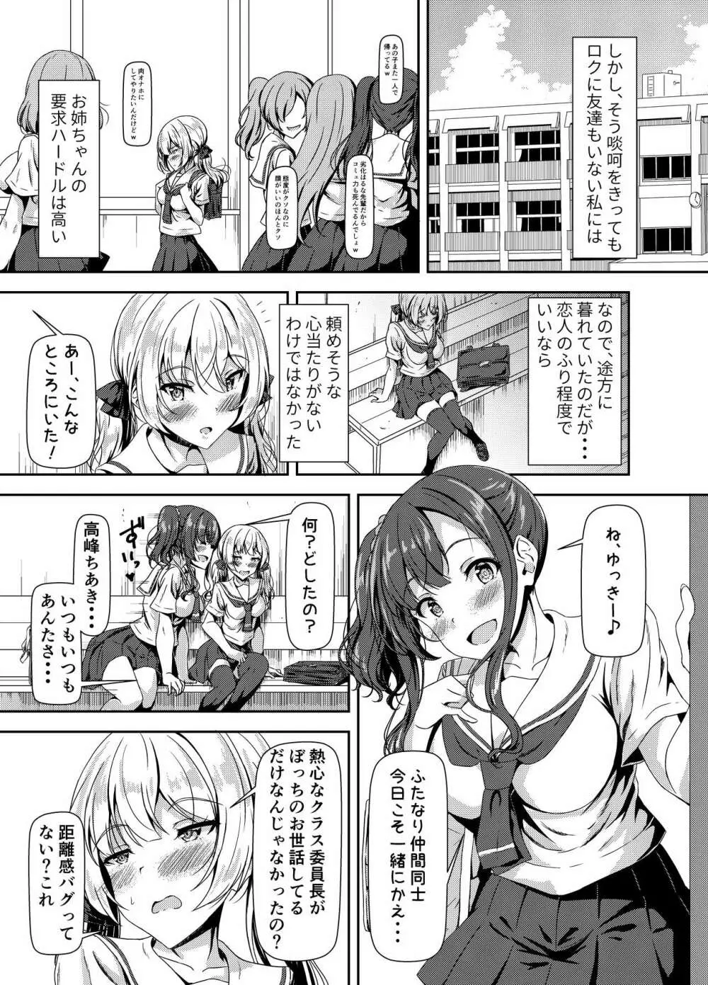 ふたなりゆきちゃんの姉と恋人 Page.7