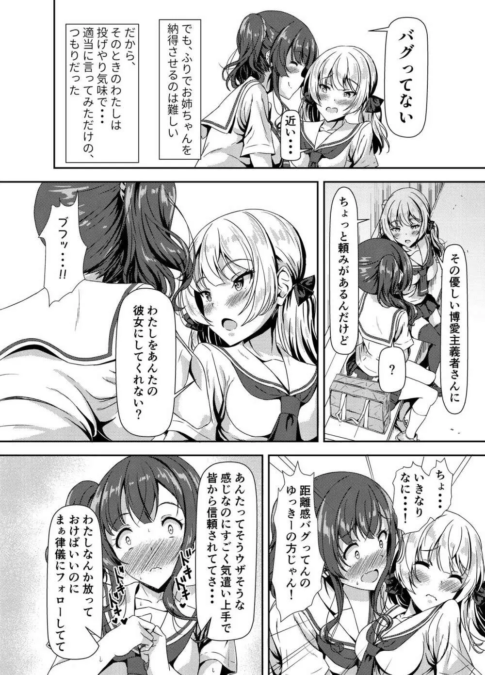 ふたなりゆきちゃんの姉と恋人 Page.8