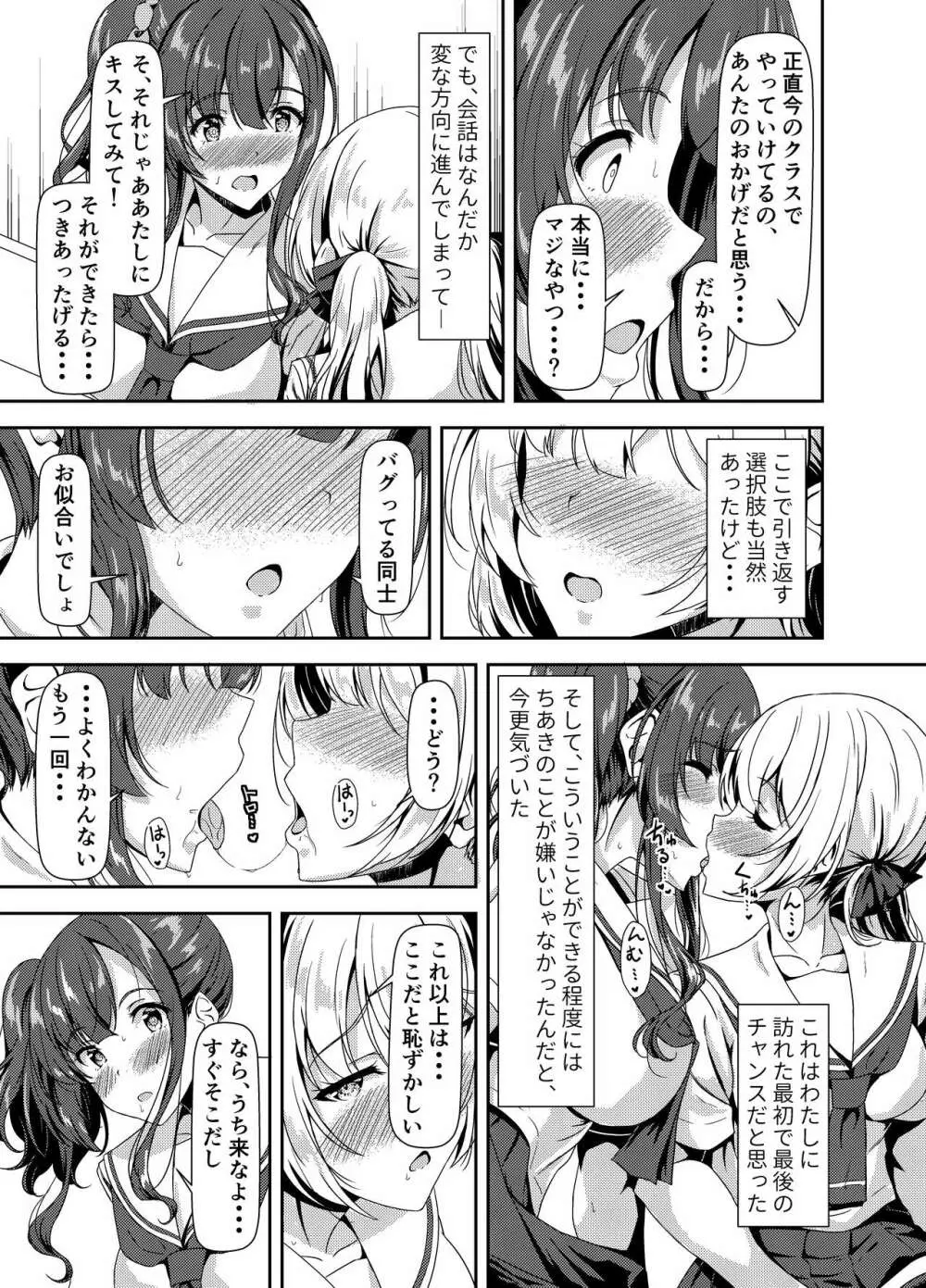 ふたなりゆきちゃんの姉と恋人 Page.9