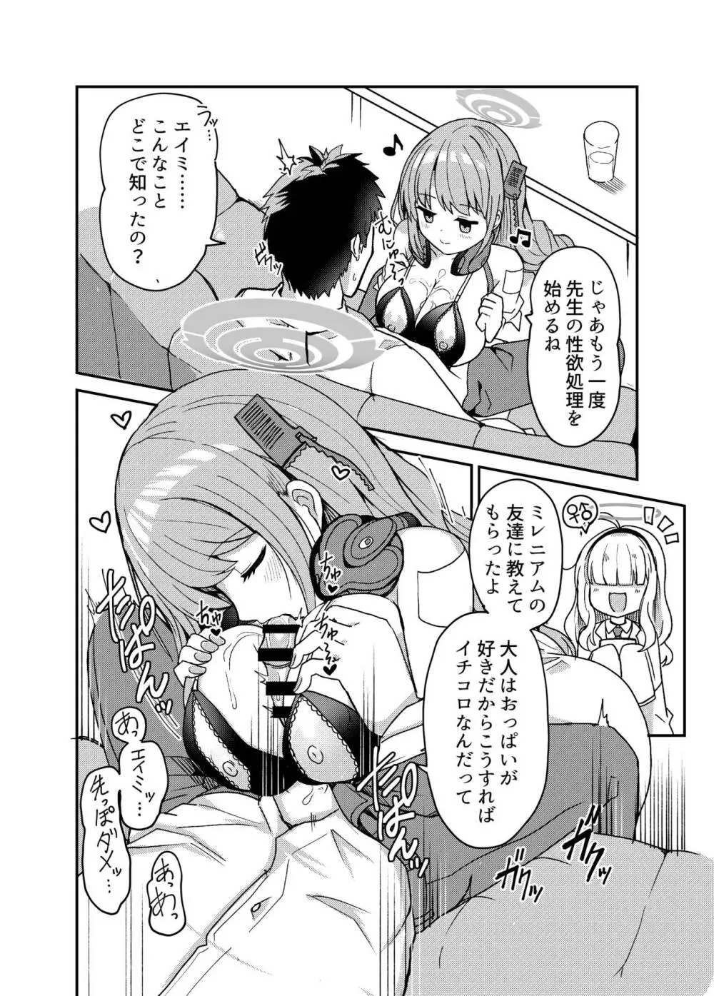 おしえて？先生。 Page.14