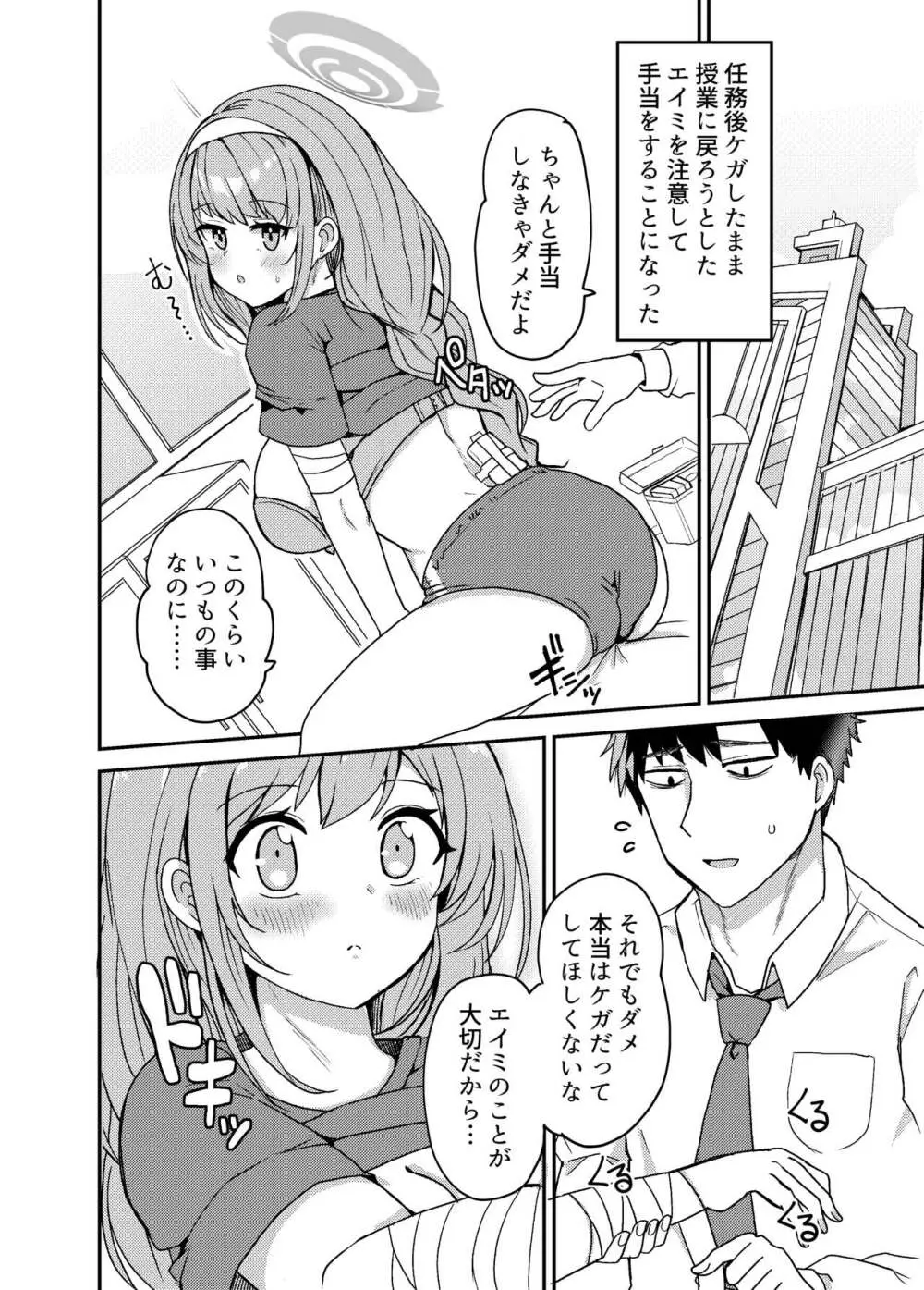 おしえて？先生。 Page.16