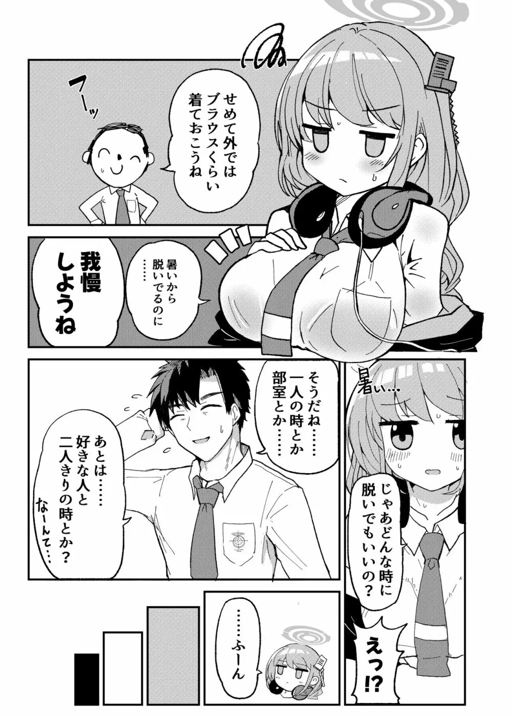 おしえて？先生。 Page.6