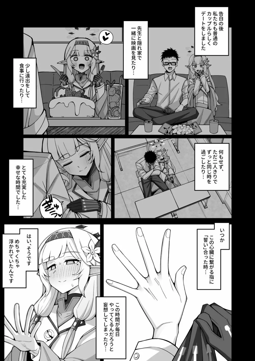 全知、あるいは全痴。 Page.12