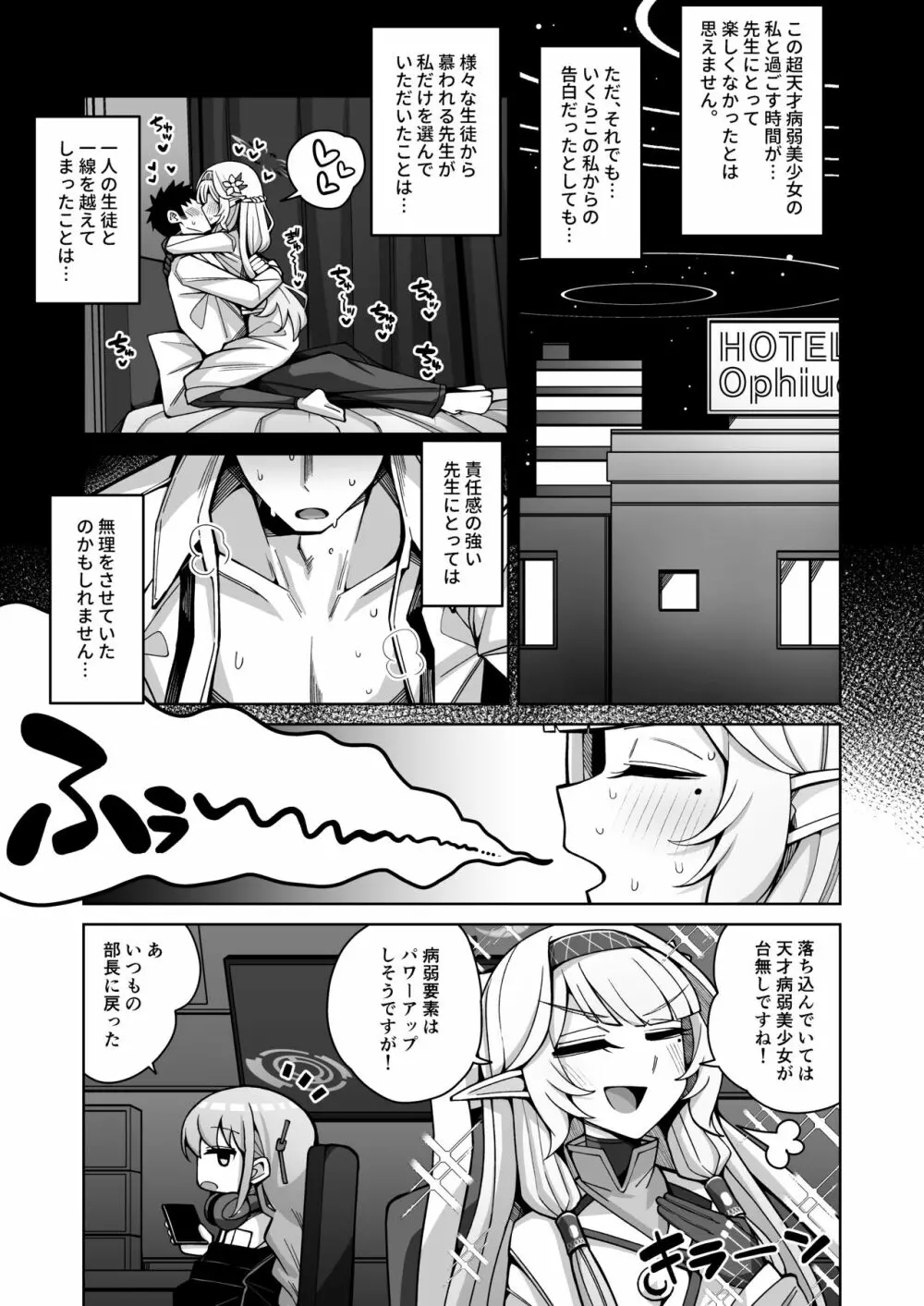 全知、あるいは全痴。 Page.14