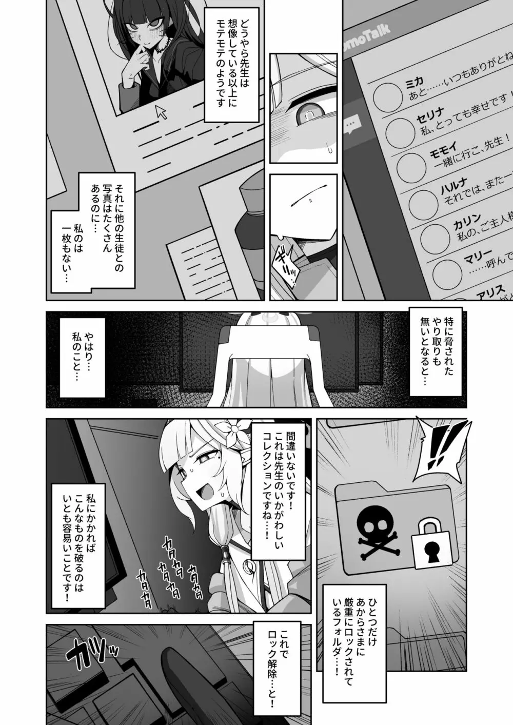 全知、あるいは全痴。 Page.17