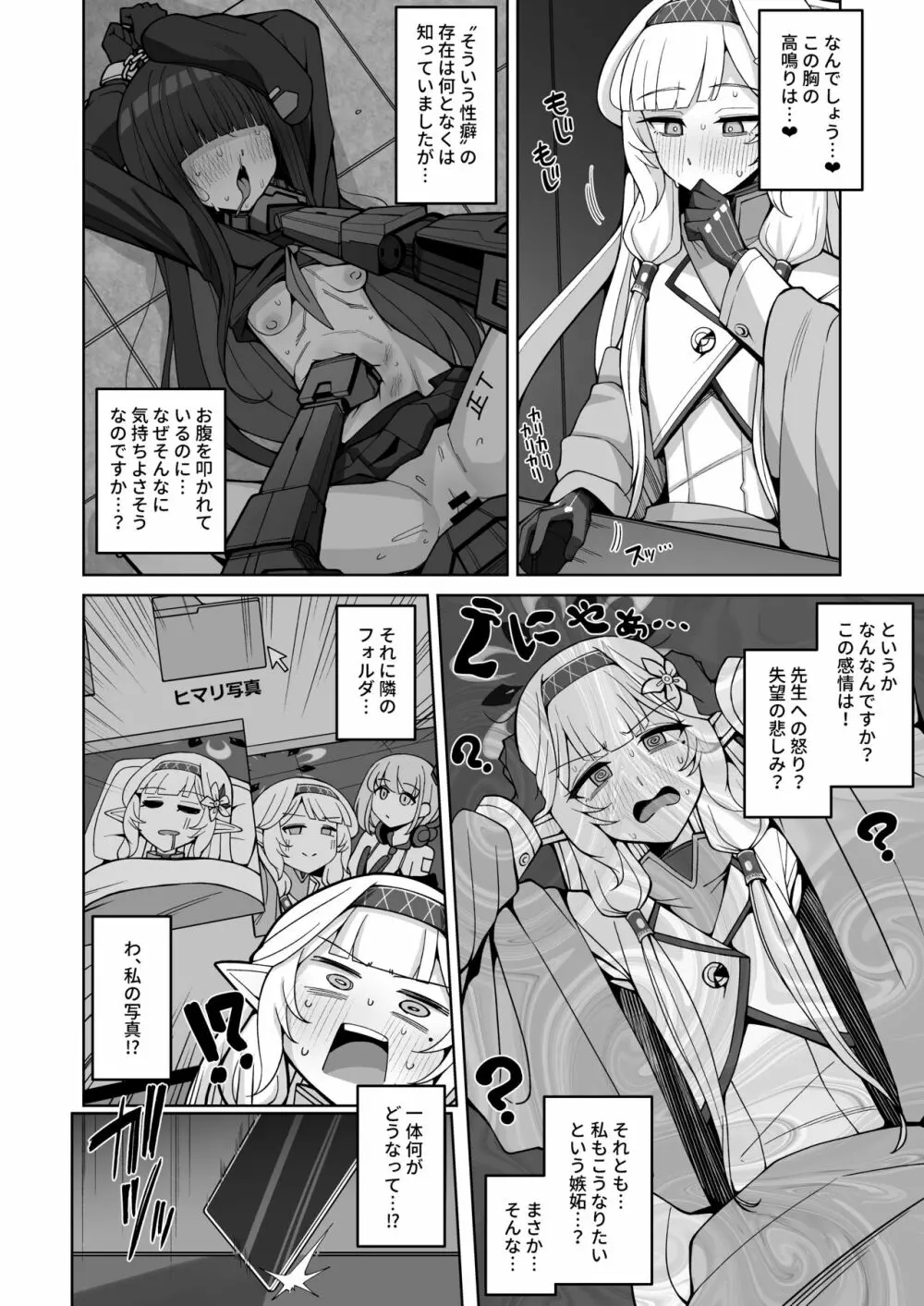 全知、あるいは全痴。 Page.19