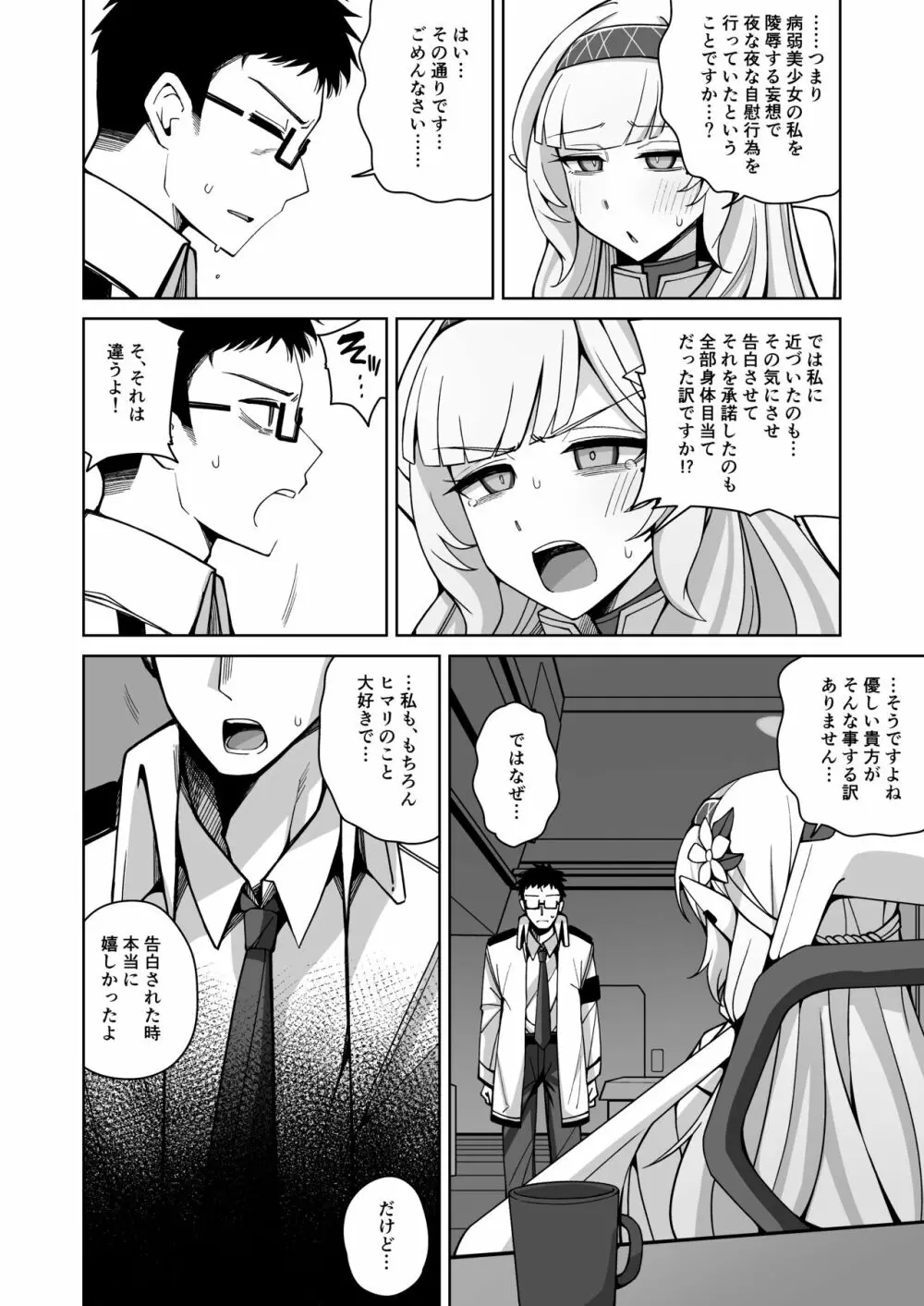 全知、あるいは全痴。 Page.21