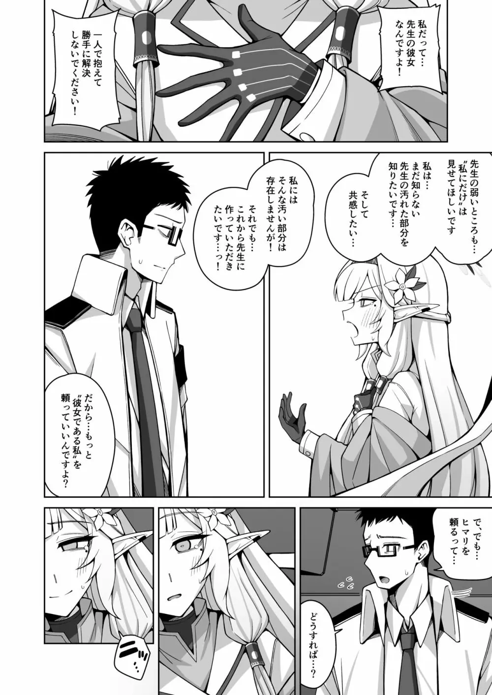 全知、あるいは全痴。 Page.23