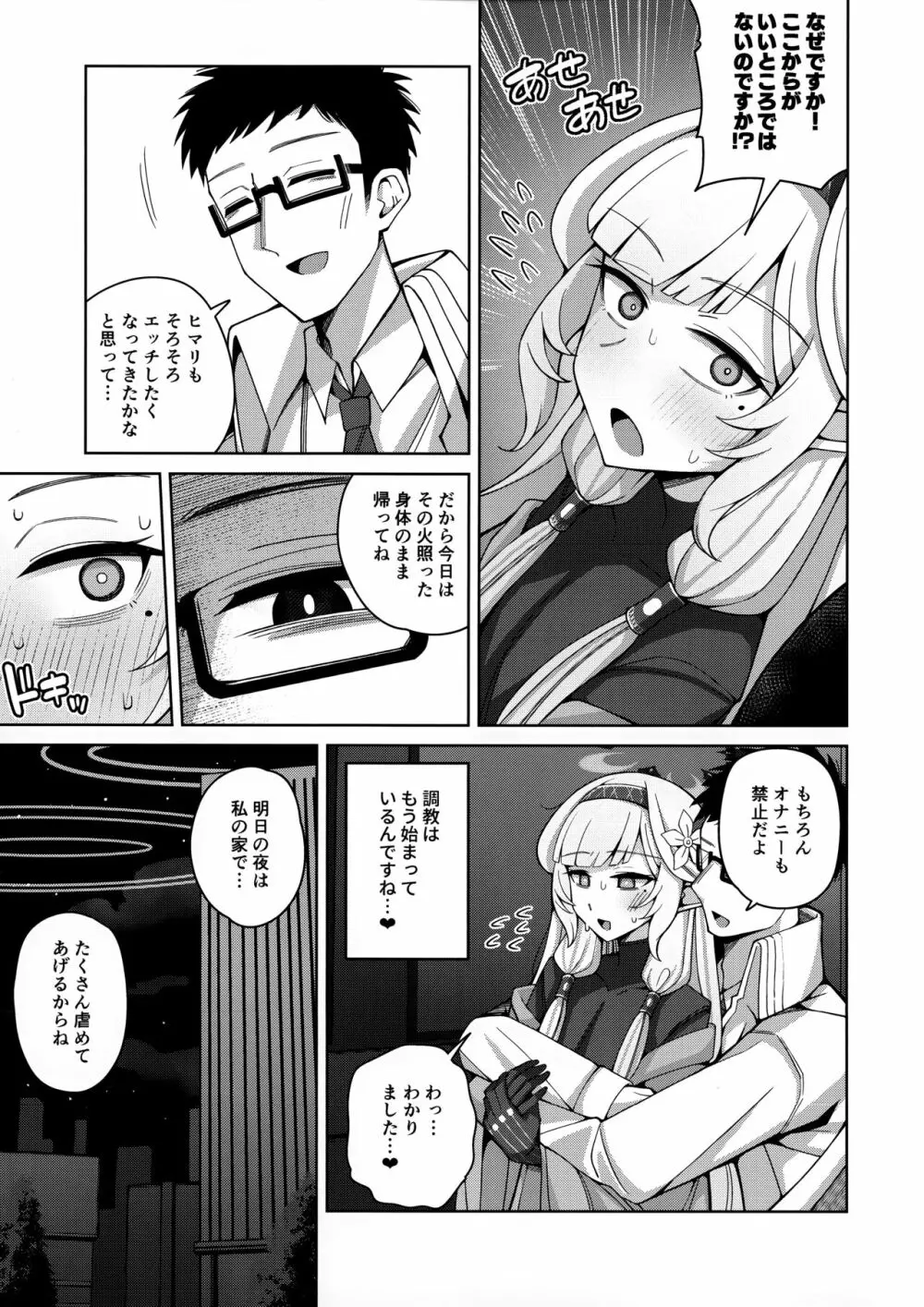 全知、あるいは全痴。 Page.33