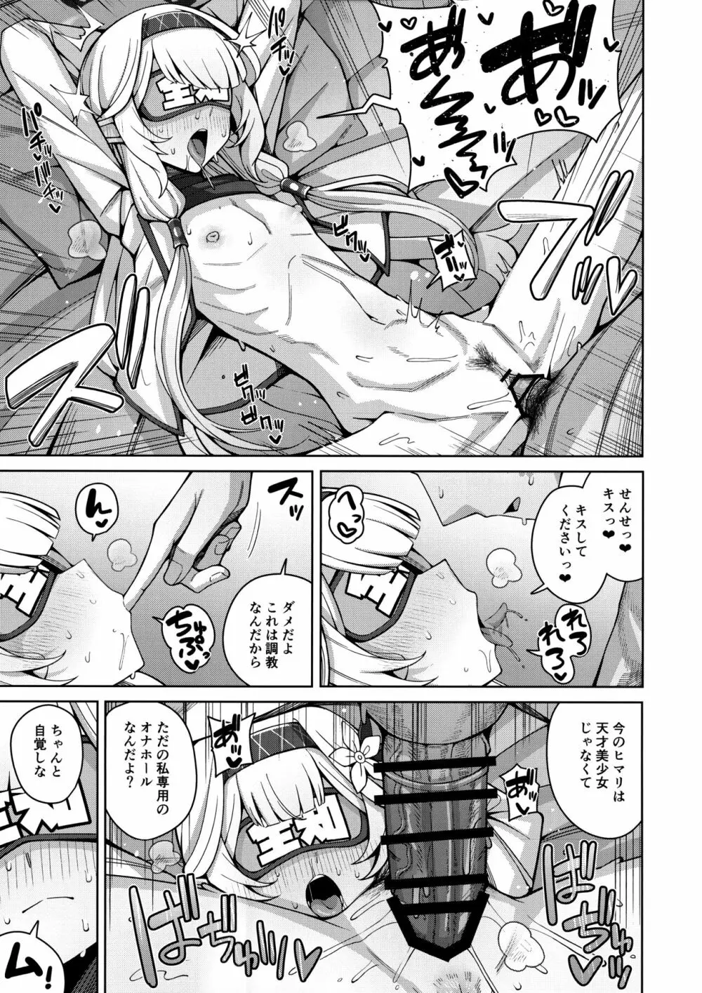 全知、あるいは全痴。 Page.35