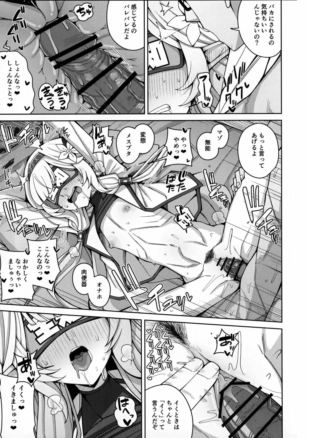 全知、あるいは全痴。 Page.37