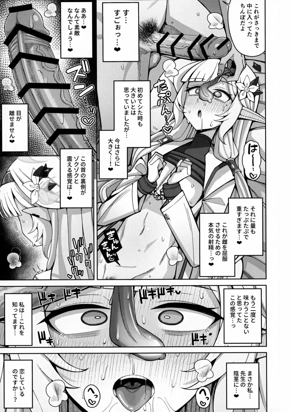 全知、あるいは全痴。 Page.39