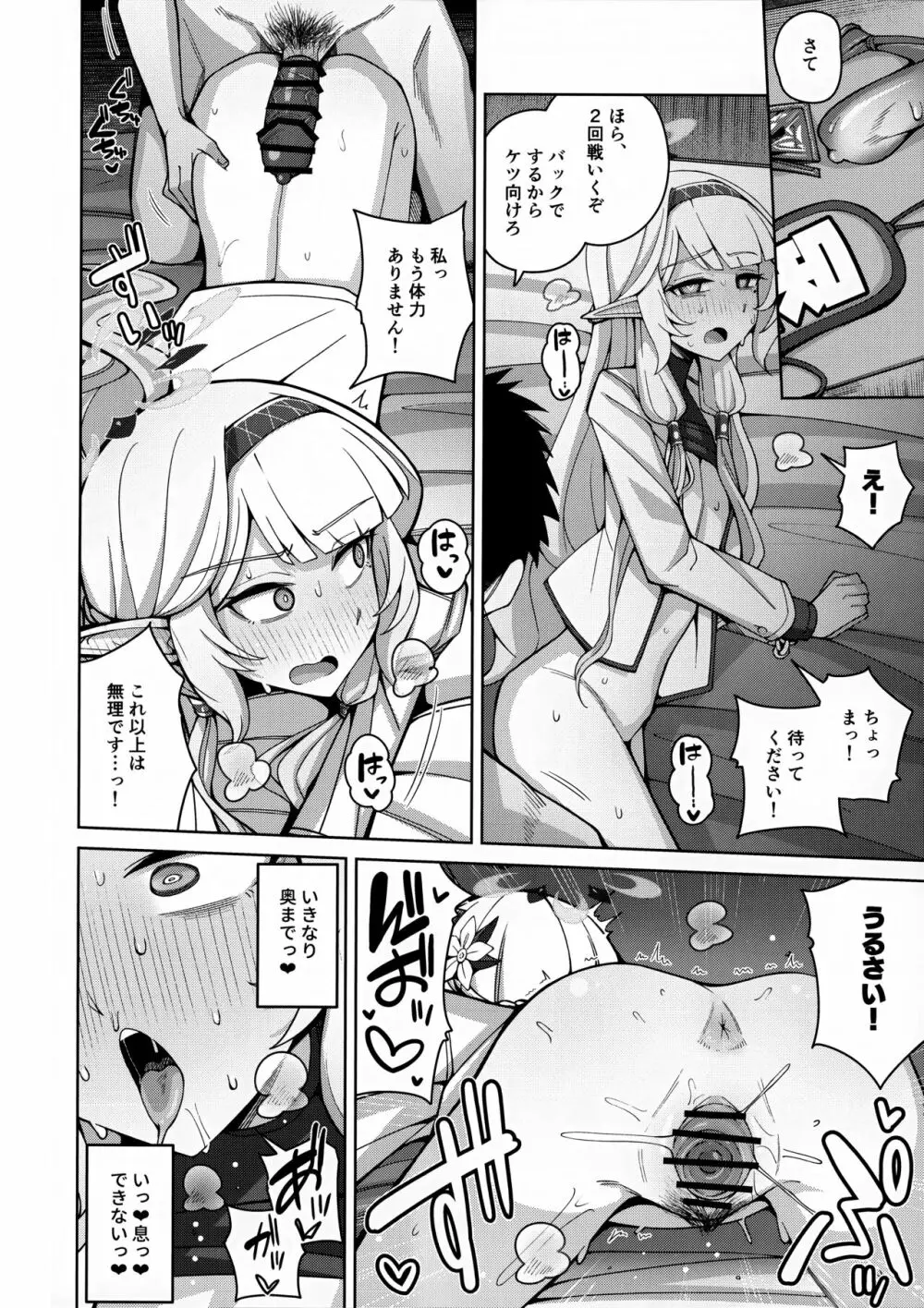 全知、あるいは全痴。 Page.40