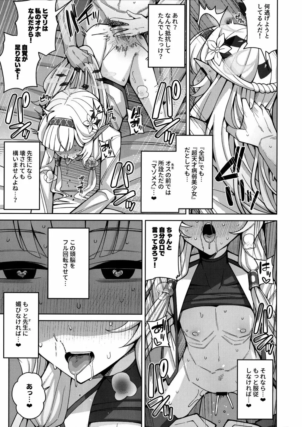 全知、あるいは全痴。 Page.43