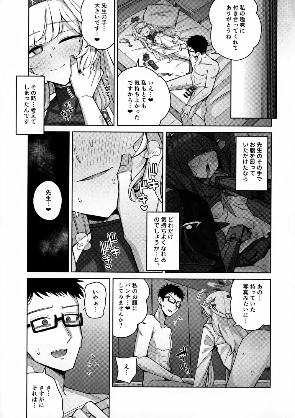 全知、あるいは全痴。 Page.47