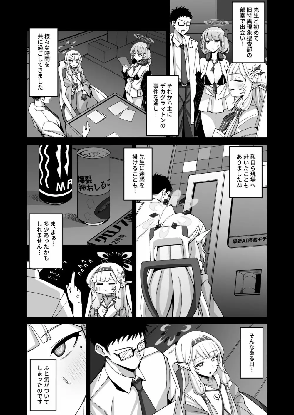 全知、あるいは全痴。 Page.5