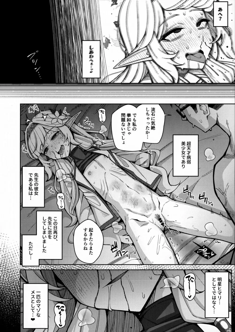 全知、あるいは全痴。 Page.52