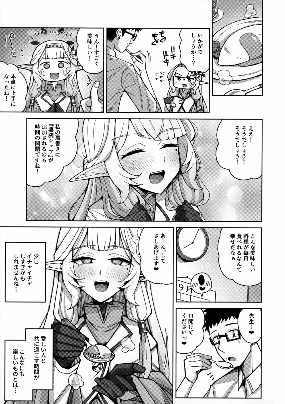 全知、あるいは全痴。 Page.57