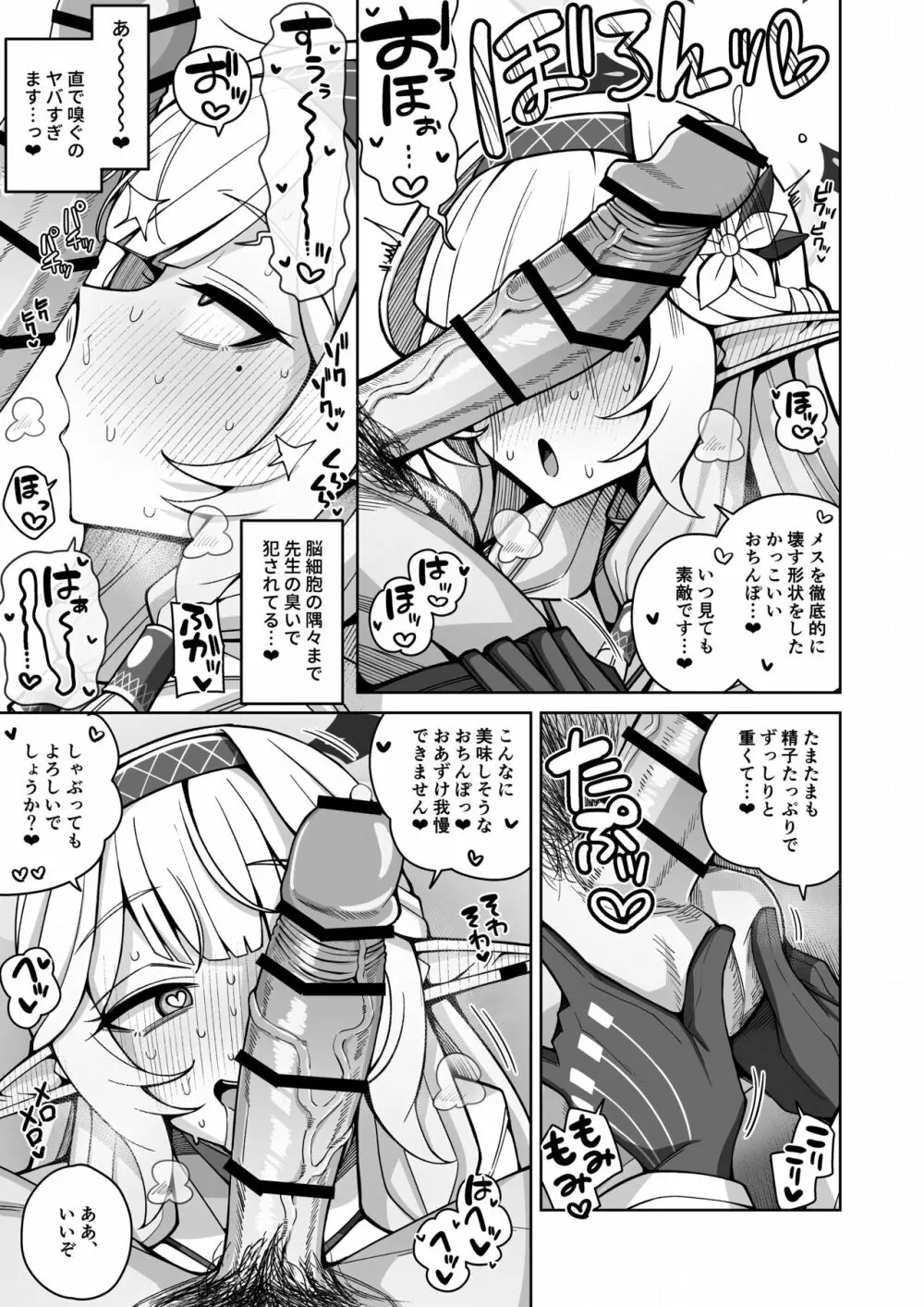 全知、あるいは全痴。 Page.59