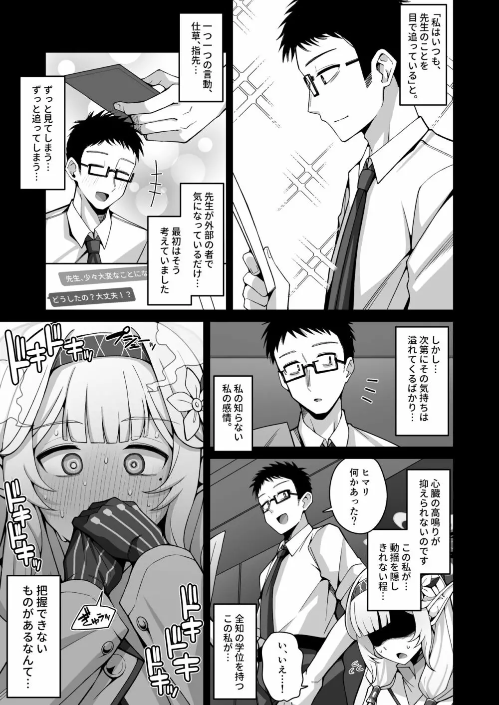 全知、あるいは全痴。 Page.6