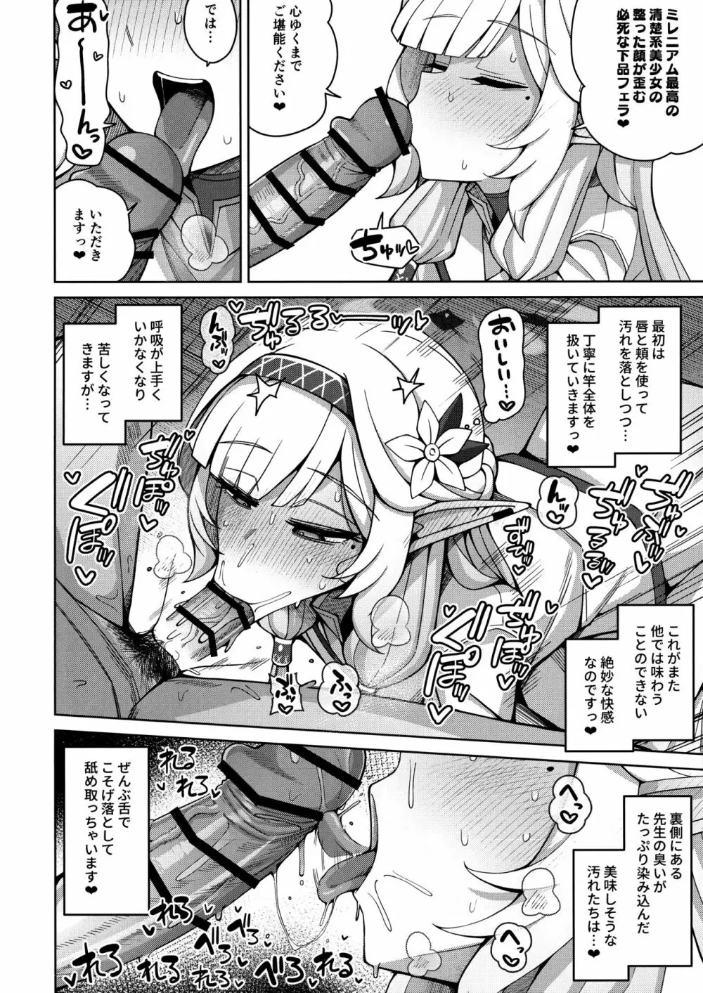 全知、あるいは全痴。 Page.60