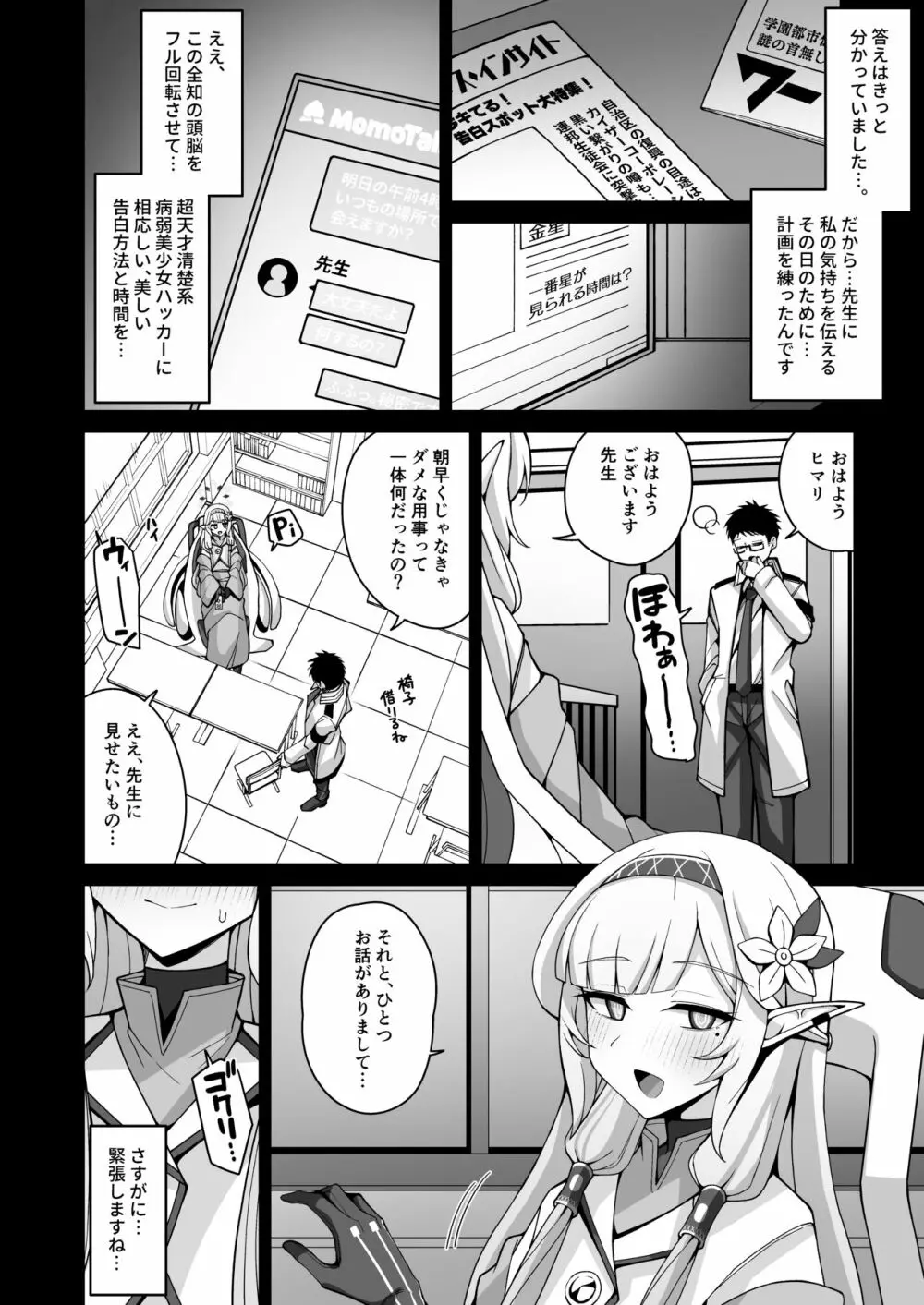 全知、あるいは全痴。 Page.7