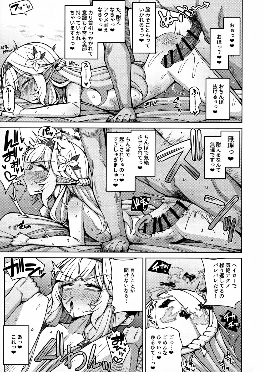 全知、あるいは全痴。 Page.77