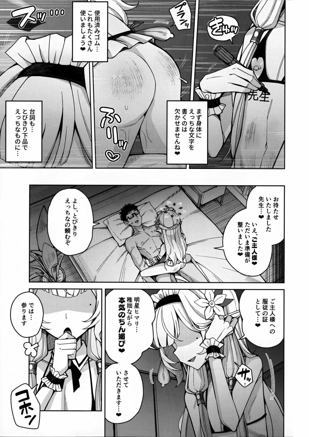 全知、あるいは全痴。 Page.85