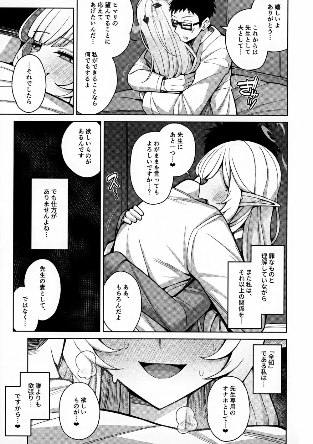 全知、あるいは全痴。 Page.95