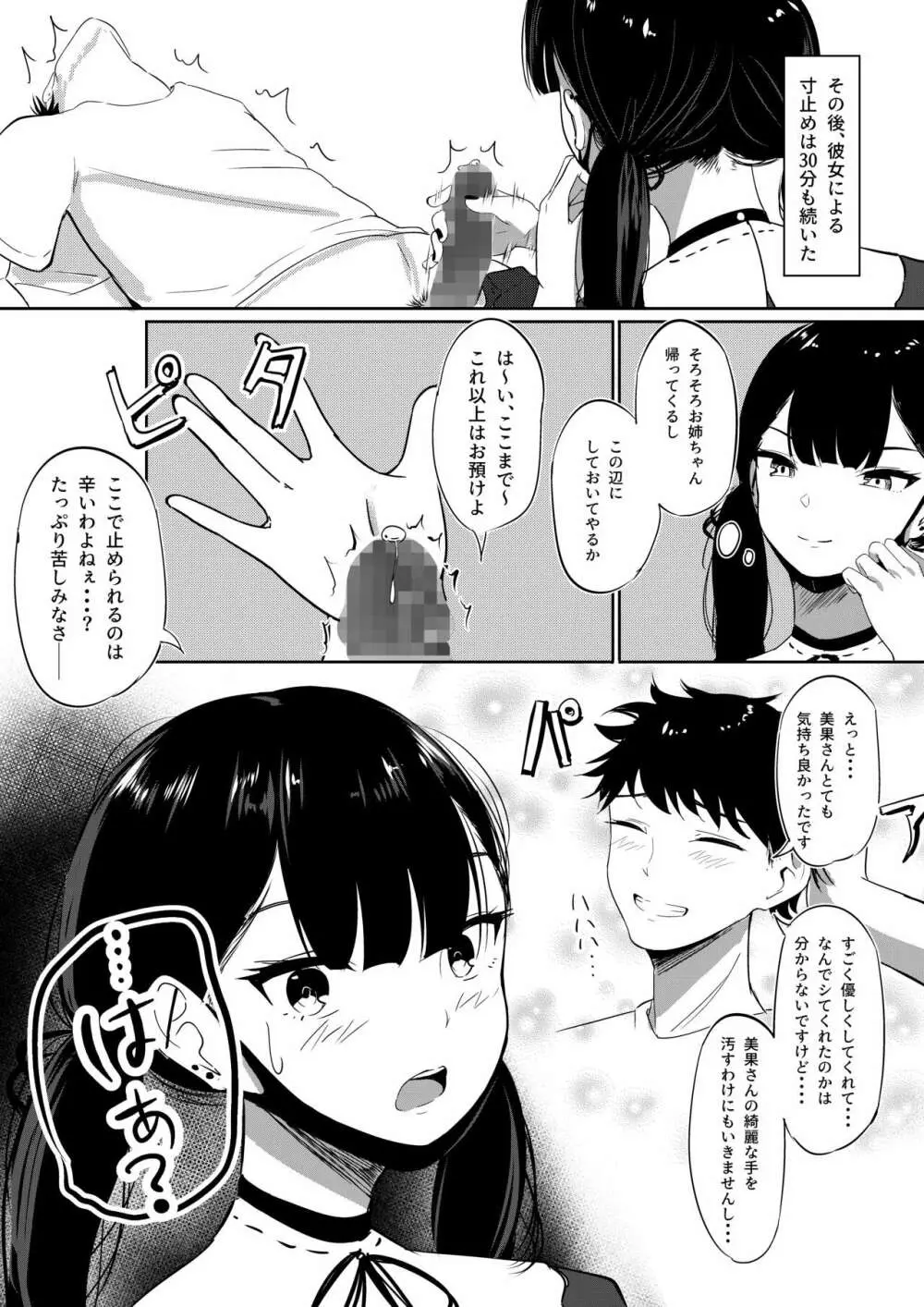 Small Sadistic Sisters Page.13