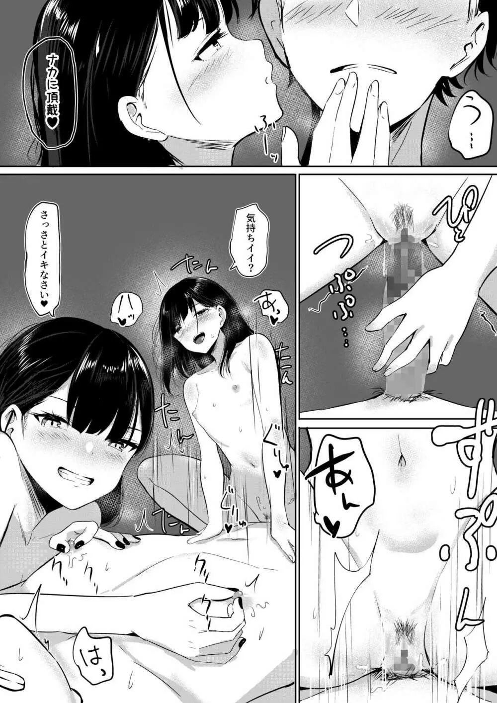 Small Sadistic Sisters Page.31